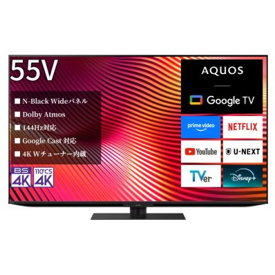 シャープ公式通販】 55V型 4K mini LEDテレビ+標準配送設置サービス