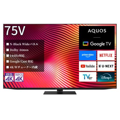 シャープ公式通販】 75V型 4K mini LEDテレビ+標準配送設置サービス