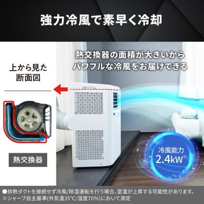 SHARP ポータブルクーラー AV-U24S 本体 シャープ公式通販】 ポータブルクーラー｜AV-U24S ｜COCORO STORE