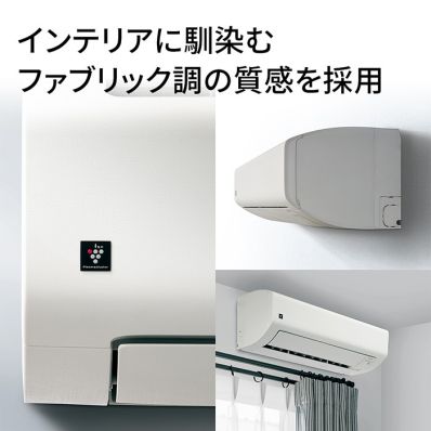 シャープ公式通販】 エアコン（主に10畳）+標準配送設置サービス