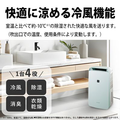 衣類乾燥除湿機/冷風・衣類乾燥除湿機（2023） | カタログ：シャープ