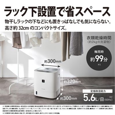 シャープ公式通販】 プラズマクラスター衣類乾燥除湿機｜CV-U60-W