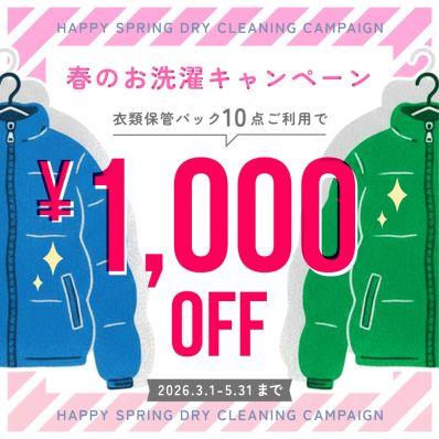 シャープ公式通販】 【宅配クリーニング】衣類保管パック10点|Y9-CL92H