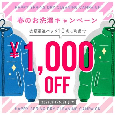 衣類5点おまとめ シャープ公式通販】 【宅配クリーニング】衣類最速パック5点|Y9-CL91S