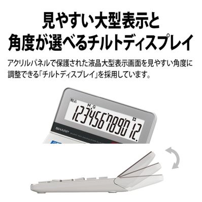 シャープ公式通販】 実務電卓（セミデスクトップタイプ）｜EL-S762K-X
