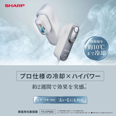 SHARP FE-EP600-H 美顔器 シャープ公式通販】 家庭用光美容器｜FE-EP600-H ｜COCORO STORE