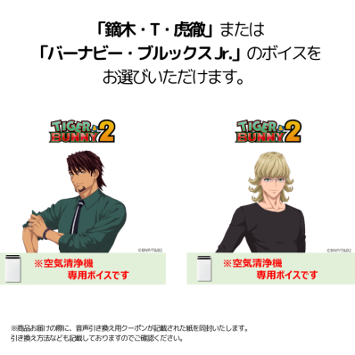 【期間限定】空気清浄機カスタマイズサービス　＜TIGER & BUNNY 2 ヒーローマーク Ver.＞(ホワイト系)