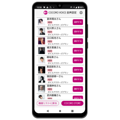 シャープ公式通販】 COCORO VOICE 月額定額コース（ボイスアクターズ