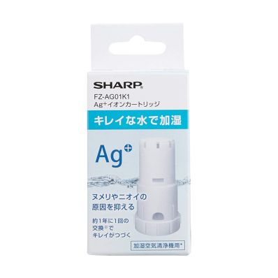 シャープ公式通販】 シャープ Ａｇ+イオンカートリッジ＜1個入り＞｜FZ-AG01K1 ｜COCORO STORE（ココロストア）