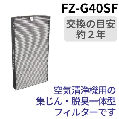 シャープ公式通販】 シャープ 加湿空気清浄機用 集じん・脱臭一