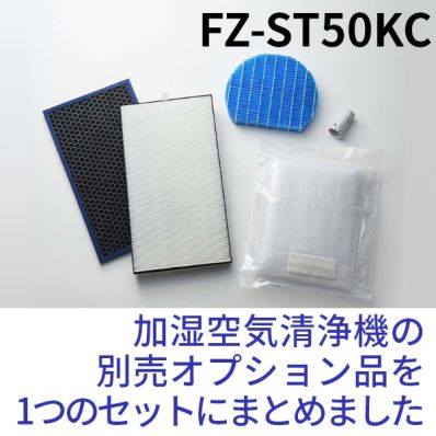 シャープ公式通販】 シャープ 加湿空気清浄機 リフレッシュパック｜FZ-ST50KC ｜COCORO STORE（ココロストア）