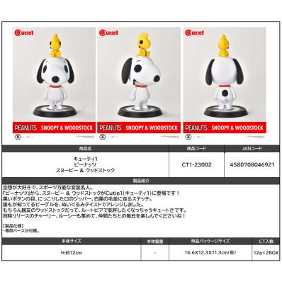 パネライ 希少 シャープ公式通販】 ピーナッツ キューティ1 スヌーピー 子ども向けフィギュア