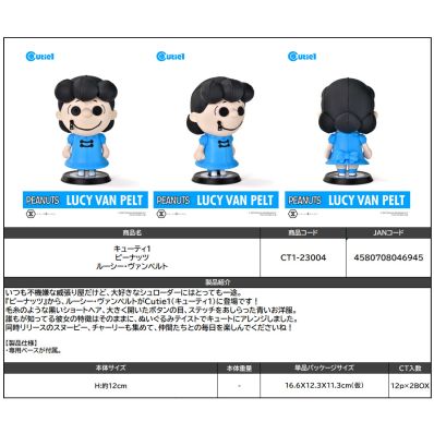 シャープ公式通販】 スヌーピー キューティ1 ピーナッツ