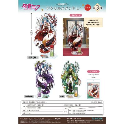 シャープ公式通販】 初音ミク 百鬼夜行 アクリルスタンドL 妖狐(藤)|UL