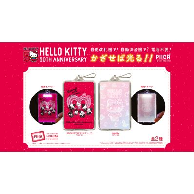 シャープ公式通販】 ハローキティ50周年 clearkitty PIICA+クリアIC