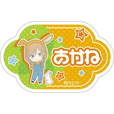 シャープ公式通販】 山田くんとLv999の恋をする お名前アクリルバッジ