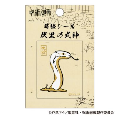 シャープ公式通販】 呪術廻戦 第2期 蒔絵シール／大蛇|UL-GDM1922
