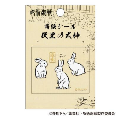 シャープ公式通販】 呪術廻戦 第2期 蒔絵シール／脱兎|UL-GDM1927