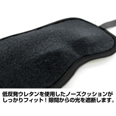 シャープ公式通販】 呪術廻戦 五条 悟 アイマスク|UL-GDT130 ｜COCORO