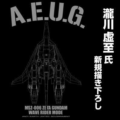 シャープ公式通販】 機動戦士Zガンダム 描き下ろし ウェイブライダー