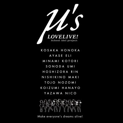 シャープ公式通販】 ラブライブ！ μ's Tシャツ/BLACK-S|UL