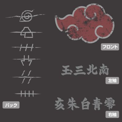 シャープ公式通販】 NARUTO-ナルト- 疾風伝 暁 Tシャツ/SUMI-S