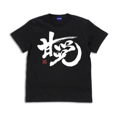 シャープ公式通販】 銀魂 「甘党」銀時 Tシャツ/BLACK-S|UL