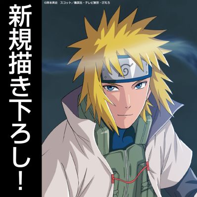 シャープ公式通販】 NARUTO-ナルト- 疾風伝 描き下ろし 波風ミナト