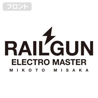シャープ公式通販】 とある科学の超電磁砲T 御坂美琴 ジップ