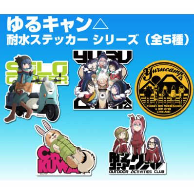 ゆるキャンNAPS限定ステッカー６種 ゆるキャンNAPS限定ステッカー6種