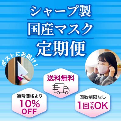 【マスク定期便】不織布マスク（小さめサイズ・30枚入り）