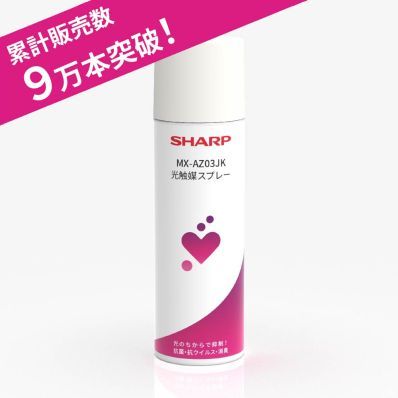 シャープ公式通販】 【衛生管理セット】光触媒スプレーと