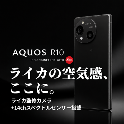 シャープ公式通販】 SIMフリースマートフォン AQUOS R10 [RAM12GB