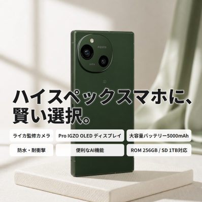 シャープ公式通販】 SIMフリースマートフォン AQUOS R9＜ホワイト