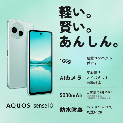 シャープ公式通販】 [SIMフリー] AQUOS sense10 [RAM6GB / ROM128GB