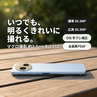 シャープ公式通販】 SIMフリースマートフォン AQUOS sense9 [RAM8GB