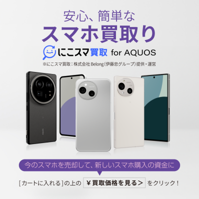 シャープ公式通販】 SIMフリースマートフォン AQUOS sense9 [RAM6GB