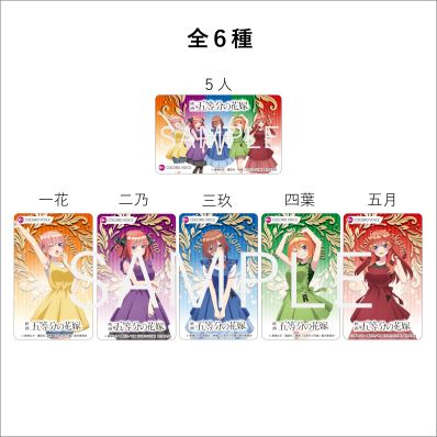 五等分の花嫁 観賞用 カード スクリューダウン