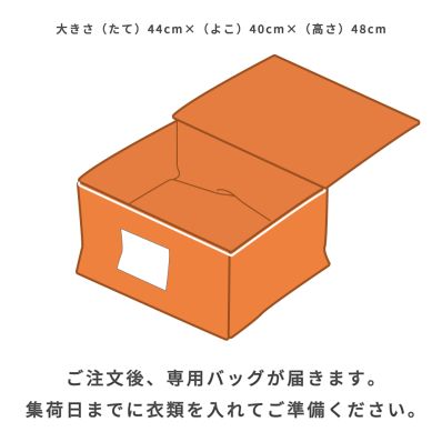 シャープ公式通販】 【宅配クリーニング】衣類保管パック5点|Y9