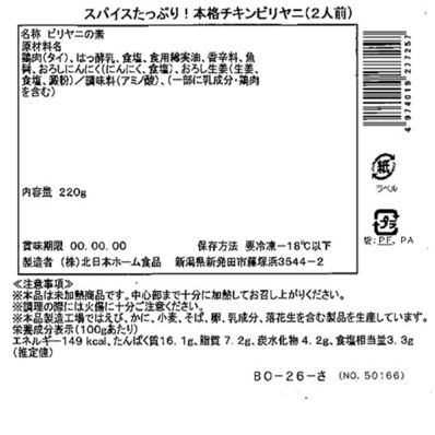 シャープ公式通販】 【数量限定】スパイスたっぷり！本格チキン