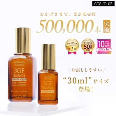 モーニングサプライズ 3GFエッセンス 30ml コスムラ（COSMURA）