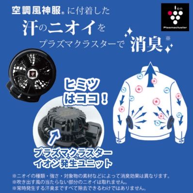 ま*う様 サンエス空調風神服セット Lサイズ 24V ハイパワーファンセット