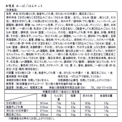シャープ公式通販】 加賀屋監修わっぱごはんセット（4種類・各1食）|Y9