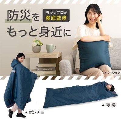 シャープ公式通販】 SONAENO クッション型 着られる寝袋（ドリーム社製
