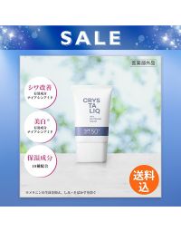 クリスタリーク 薬用UV美白クリーム《使用期限：2027年3月末》