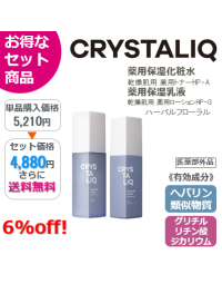 【お得な2点セット】クリスタリーク 薬用保湿化粧水/乳液(ハーバルフローラル)
