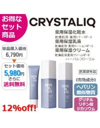 【お得な3点セット】クリスタリーク 薬用保湿化粧水/乳液/クリーム(ハーバルフローラル)
