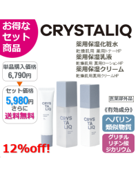 【お得な3点セット】クリスタリーク 薬用保湿化粧水/乳液/クリーム