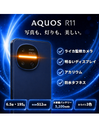 [SIMフリー] AQUOS R11＜アイボリー＞　補償サービス12ヶ月無料