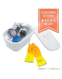 【COCORO STORE オリジナル】掃除機パーツお手入れかんたんバケツ